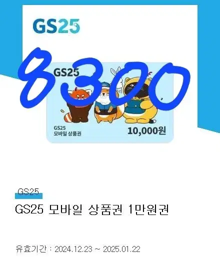 gs25 10000원권 만원권